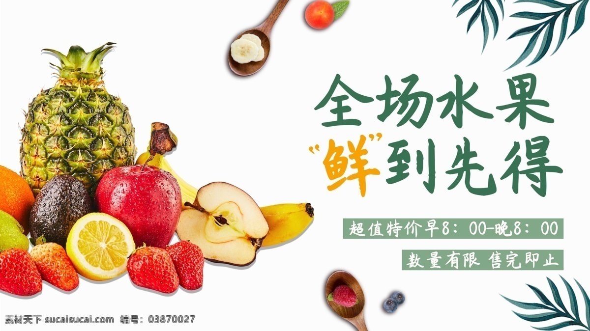 水果海报 水果素材 蔬菜素材 蔬果海报 绿色水果 绿色素材 生鲜美味水果 分层