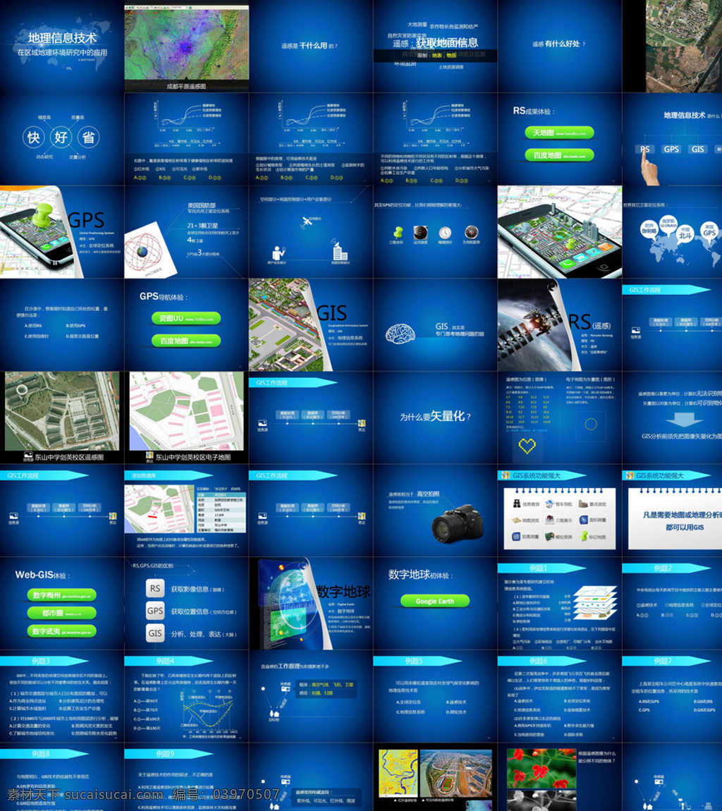 地理环境 地理信息 技术 区域 地理 环境 研究 应用 ppt模板 商务 科技 多媒体