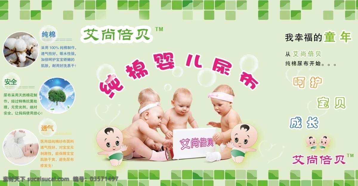 宝宝 包装 纯棉 婴儿 尿布 海报 画册 宝宝包装 纯棉婴儿 尿布海报 原创设计 原创海报