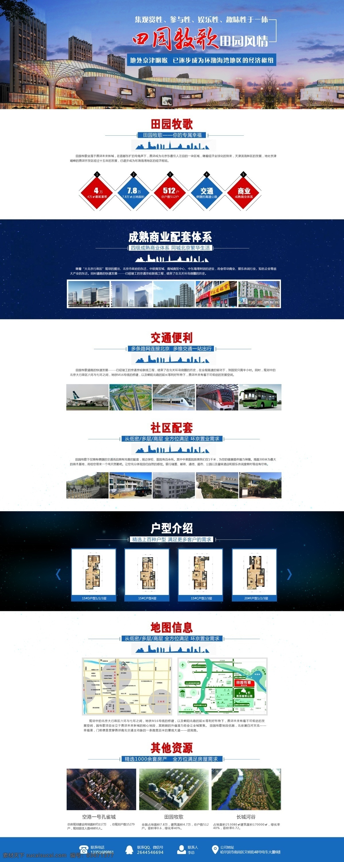 田园 牧歌 专题 专题设计 房地产 蓝色专题