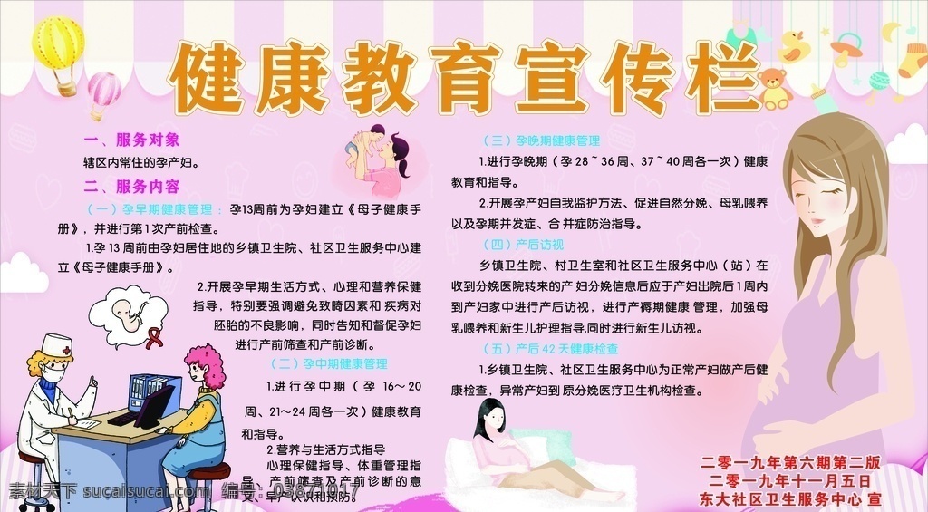 健康教育 宣传栏 妇幼宣传栏 孕产妇宣传栏 健康教育宣传 粉色宣传栏 妇幼展板