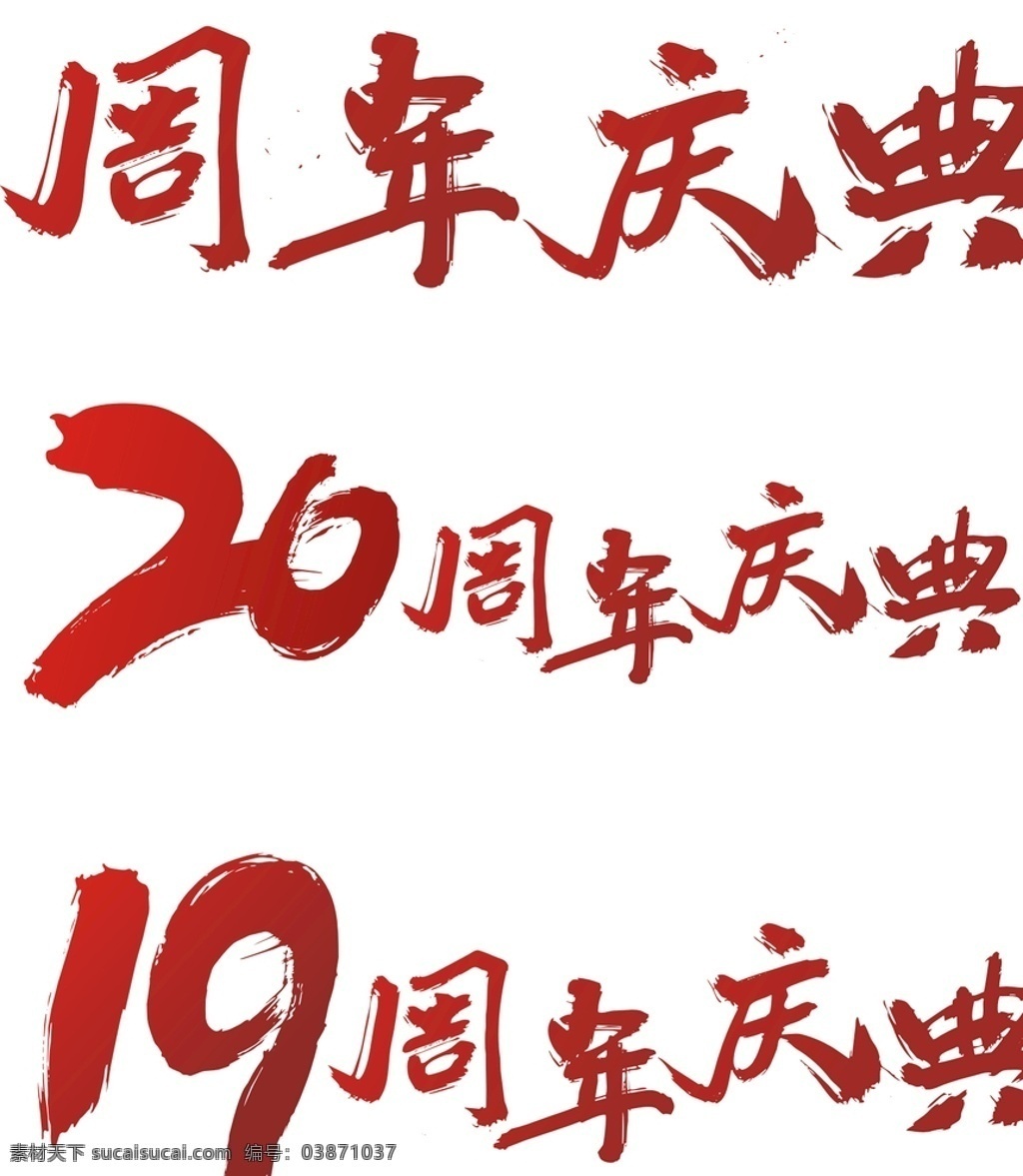 20周年庆典 19周年庆典 2019 2020 店庆 庆典 标志图标 企业 logo 标志