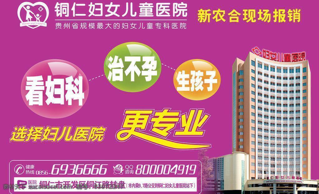 pdf 儿童 广告设计模板 建筑 医院妇科 源文件 医院 妇幼 海报 模板下载 医院妇幼海报 不孕海报