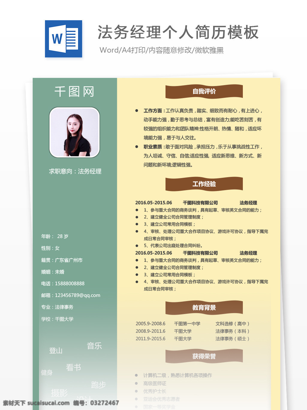 法务 经理 年 工作 经验 简历 模板 个人简历 简历模板 个人简历模板 法律 法务经理 13年 拼色 稳重