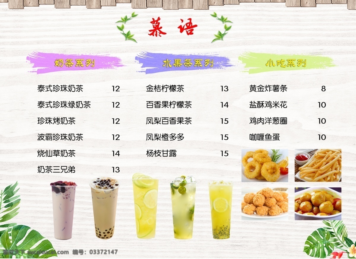 奶茶菜单 餐厅食谱 冰激凌奶茶 奶茶店菜单 奶茶广告 奶茶价目表 奶茶店 珍珠奶茶 奶茶背景 奶茶图片 奶茶店价目表 冬季奶茶 咖啡 小吃 热饮 果汁 奶昔 冰淇淋 布丁 菜单 水吧菜单 奶茶 冷饮 灯片 灯箱 海报 美食 餐饮 饮食 沙冰 美食小吃 水果 水果茶 鲜榨水果 翠绿背景 食物 菜单菜谱