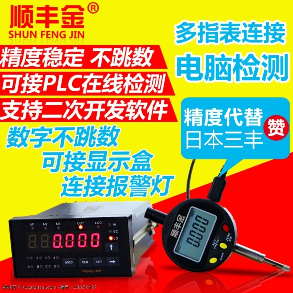 百分千分表主图直通车素材图片下载-素材编号03372427-素材天下图库