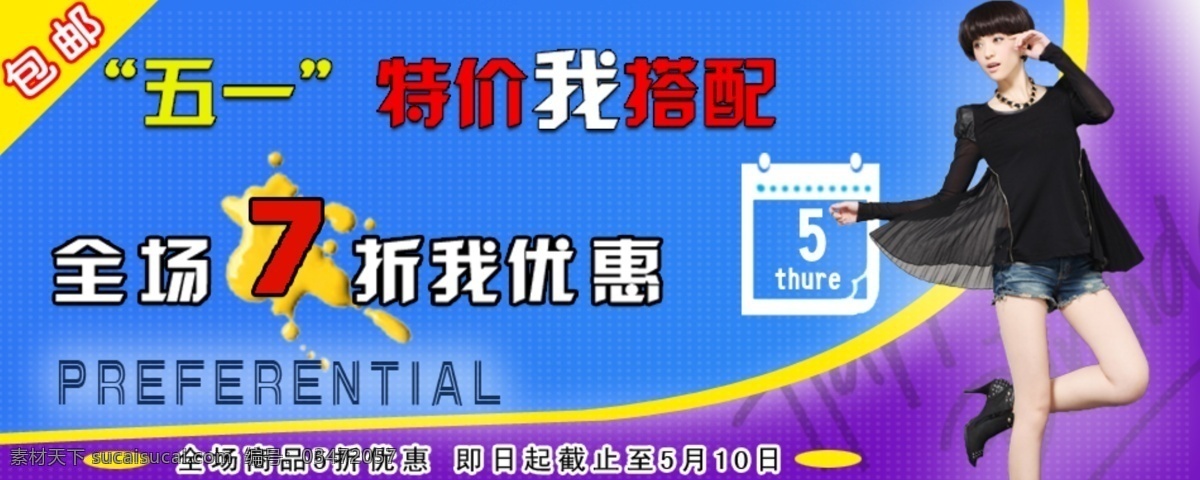 54 潮流 打折 吊旗 古典风格 活动 蓝色 女装 淘宝广告 淘宝店招 网店店招 衣服 淘宝女装 淘宝 海报 时尚 外贸 伊米妮 skp 五四 青年节 天猫 其他模板 网页模板 源文件 淘宝素材 淘宝促销标签