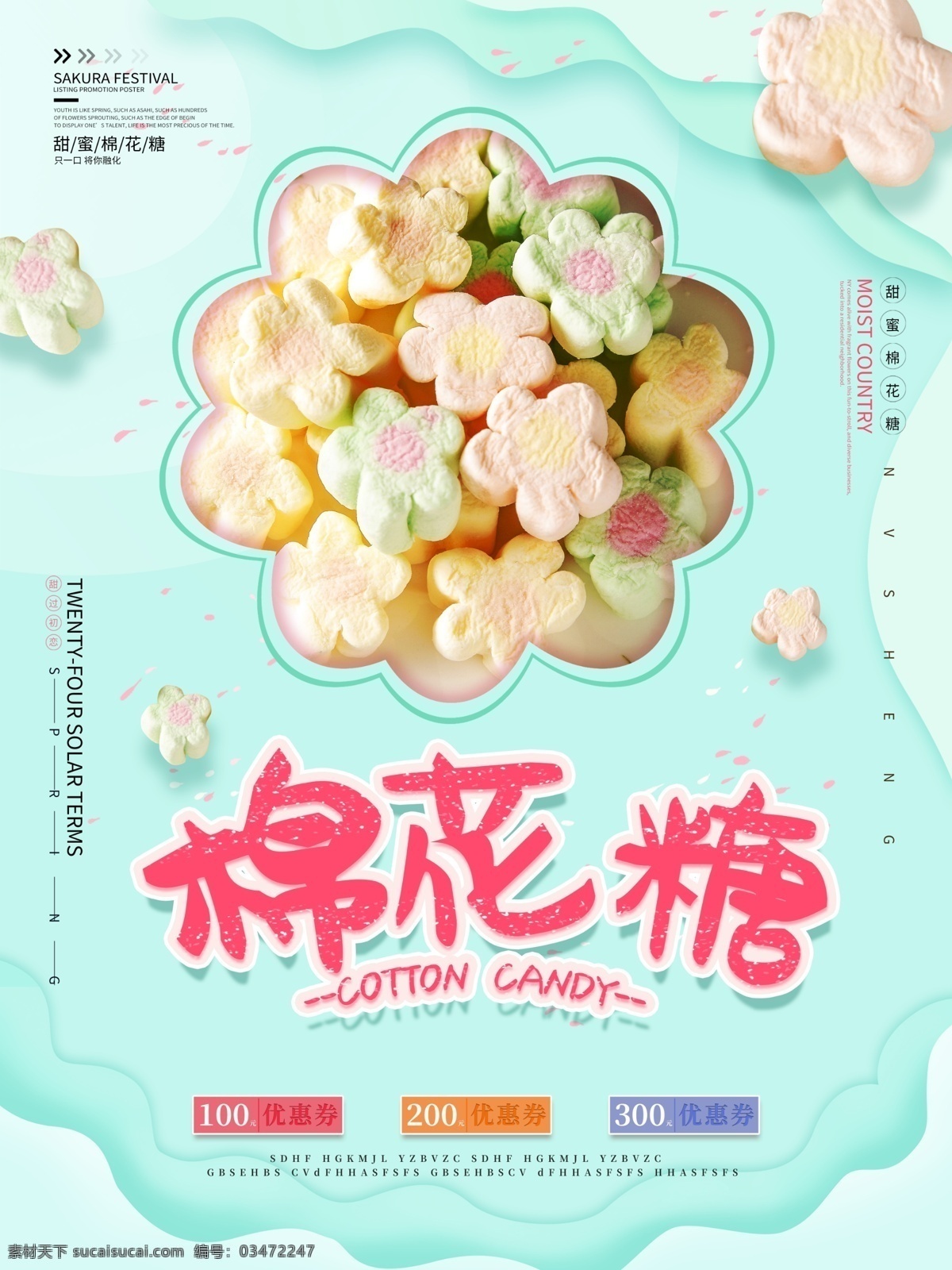 创意中国风 棉花糖巧克力 棉花糖摊贩 做棉花糖 棉花糖云 甜食 小吃 零食 白色棉花糖 棉花糖广告 草莓棉花糖 棉花糖海报 传统美食 花式棉花糖 功夫棉花糖 糖果 棉花糖球 风味小吃 街头小吃 花型棉花糖 甜品 甜点 传统人物