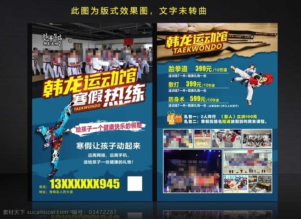 跆拳道单页 跆拳道 武术 黑带 散打 搏击 运动馆 dm单折页 dm宣传单