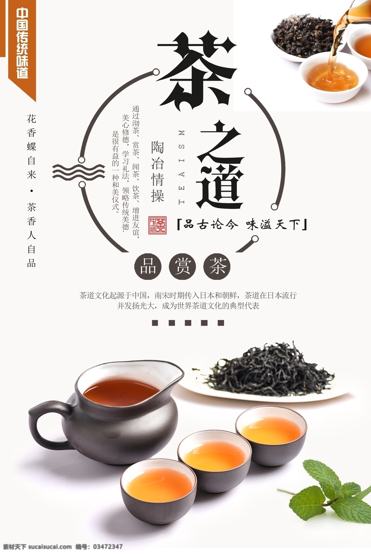 茶道文化海报 茶 茶文化 茶韵 茶艺 茶道 茶馆海报 中国茶 茶叶 红茶 绿茶
