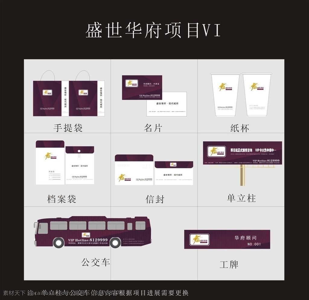 房地产 vi 套 vi设计 紫色 广告宣传 矢量