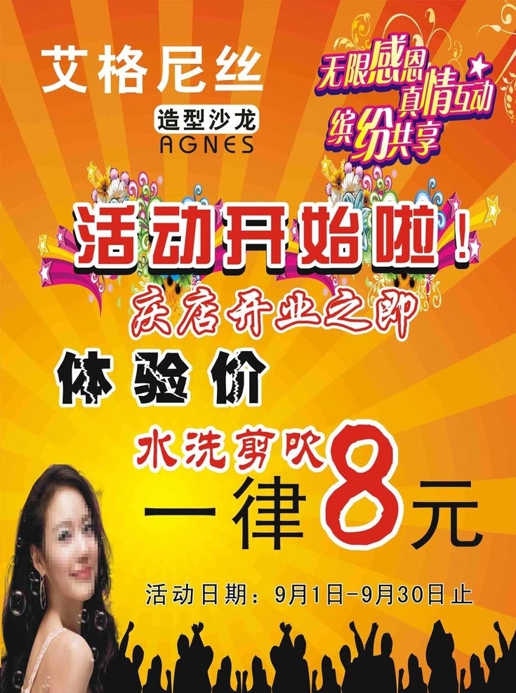 理发店喷绘 开业喷绘 美女 活动开始啦 真情互动 无限感恩 缤纷共享 漂亮背景 矢量花纹 人物剪影 发廊广告 时尚背景 矢量