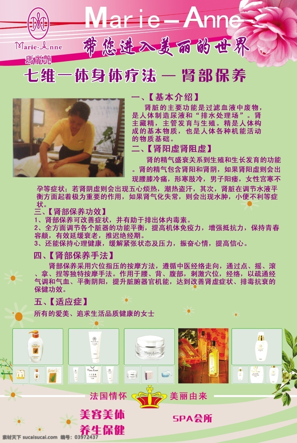 广告设计模板 国内广告设计 玛丽艳 玛丽艳标志 肾部保养 源文件 肾 部 保养 模板下载 玛丽艳护肤品 带 进入 美丽 世界 七 维 一体 身体 疗法 相关内容 基体介绍 肾阳虚肾阻虚 肾部保养功效 肾部保养手法 适应症 玛丽 艳 工作人员 客户 护 体