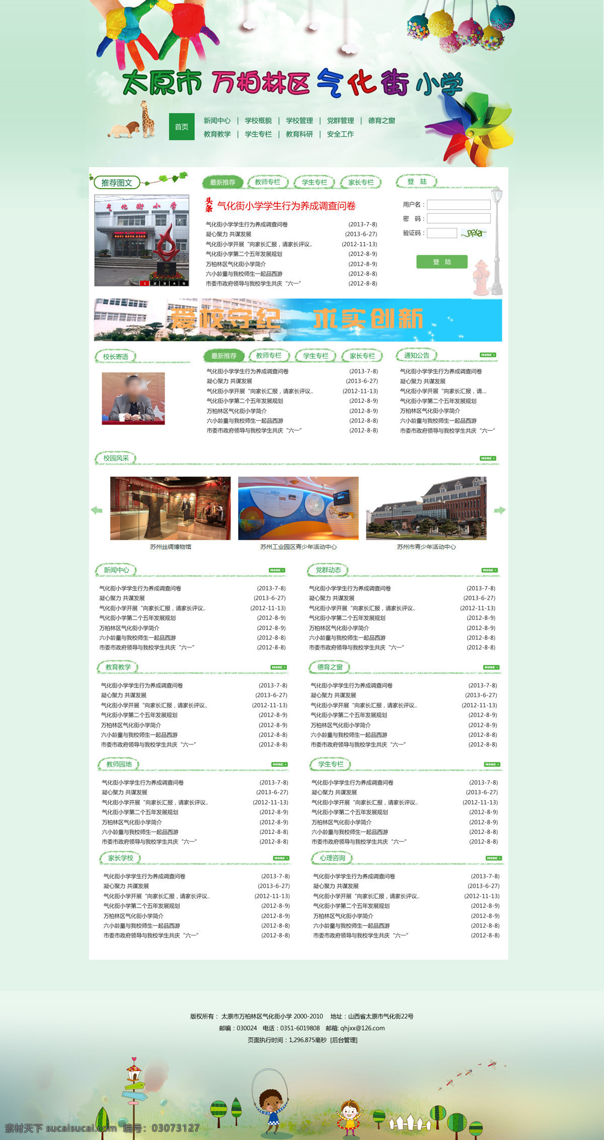 学校 网站 模板 干净 简洁 可爱 网页设计 小学网站 原创设计 原创网页设计