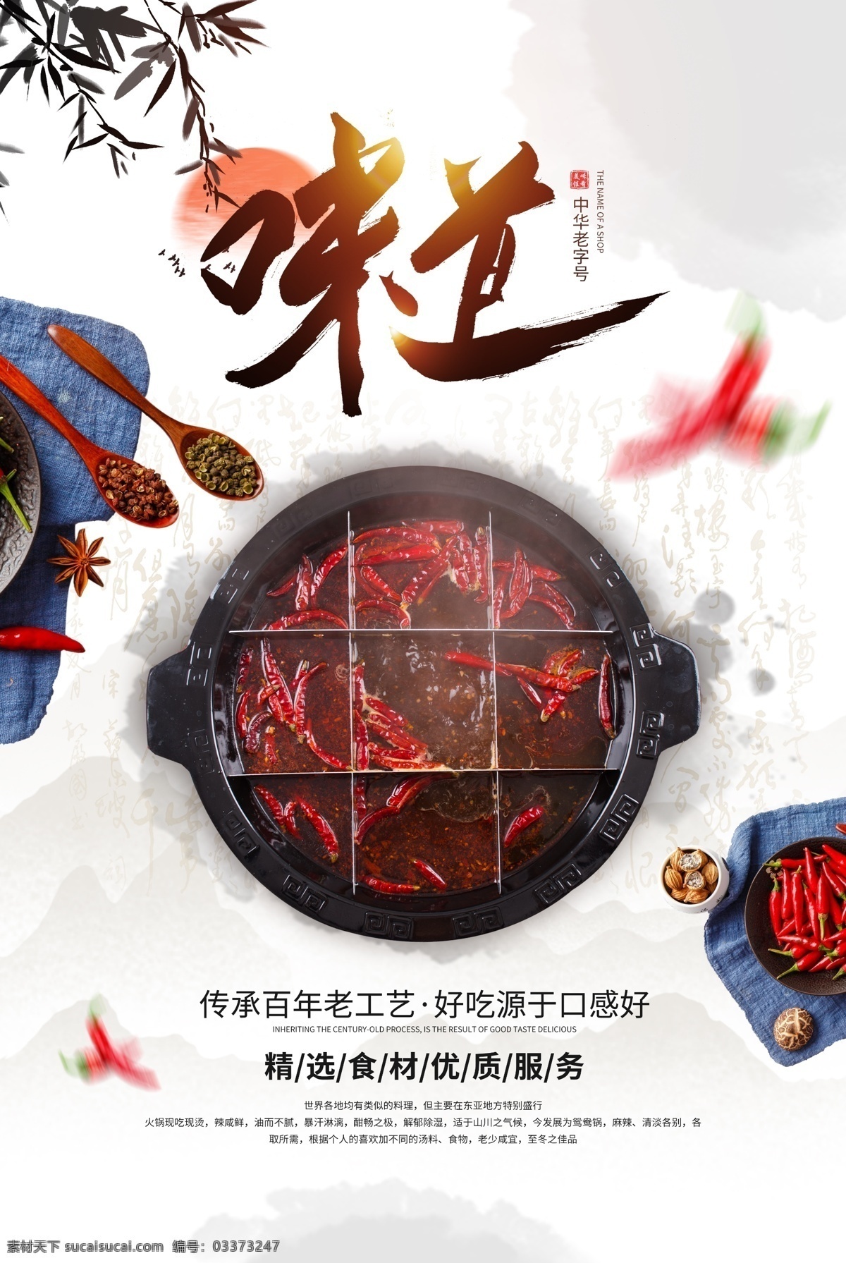 麻辣火锅 特色火锅 火锅海报 火锅文化 重庆火锅 火锅图 火锅销售 火锅图片 火锅吃货 火锅促销 吃火锅 火锅广告 火锅背景 火锅素材 火锅展架 火锅活动 火锅聚会 火锅团购 火锅dm 火锅主题 火锅聚餐 火锅酒店 火锅传单 火锅吊旗 全民火锅季 网红火锅 火锅插画 展板模板