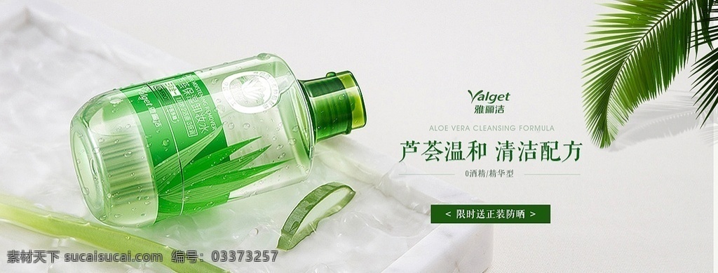 卸妆 水 护肤品 banner 护肤品广告 化妆品广告 化妆品海报 卸妆水 绿色 护肤品海报