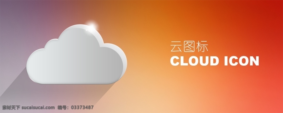 云图标素材 标志 矢量 天气图标 图标 小图标 云 模板下载 云图标 计算云图标 云服务图标 标签 logo