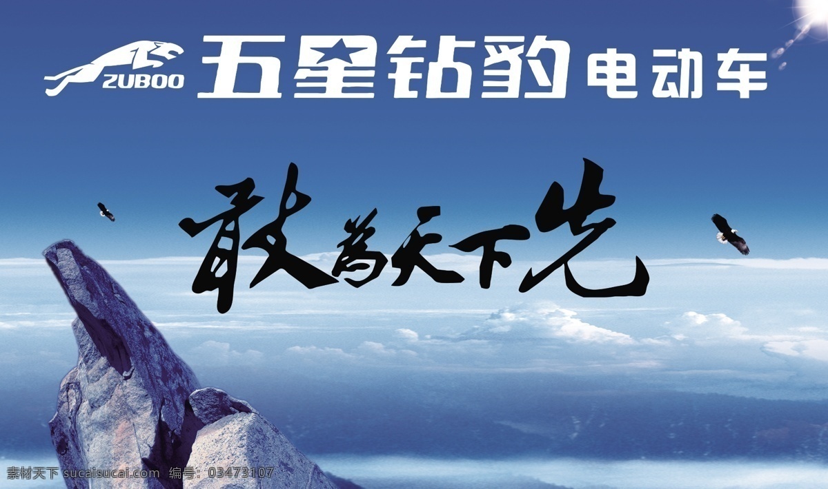 敢为天下先 五星钻豹 电动车 蓝色背景 蓝色 背景