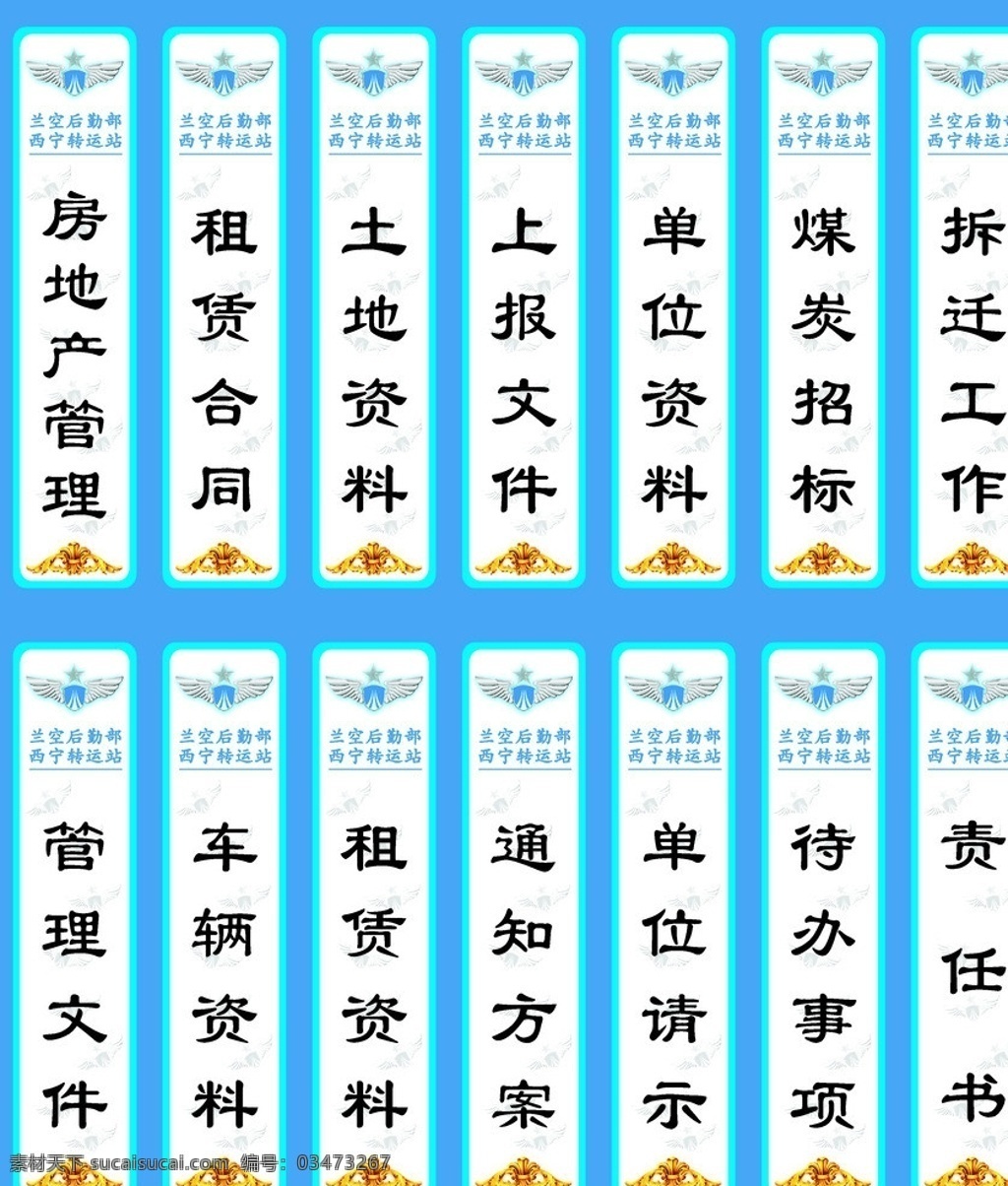 文件盒 标签 蓝色 空中 空中标志 花边 后勤部 公共标识标志 标识标志图标 矢量