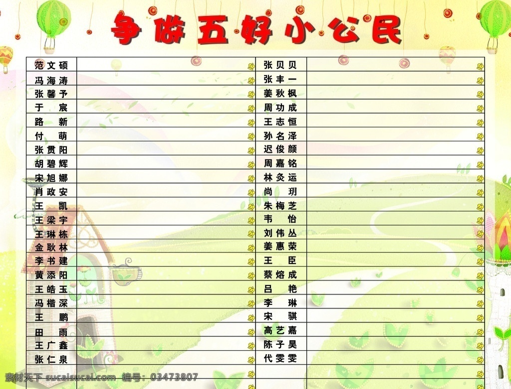 评比栏 学校 评比 优秀 小五星 表格 分层 源文件