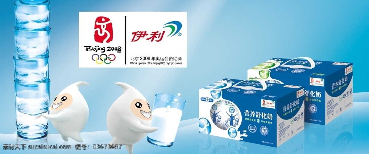 伊利 牛奶 伊利牛奶 psd分层 分层 海报 源文件库