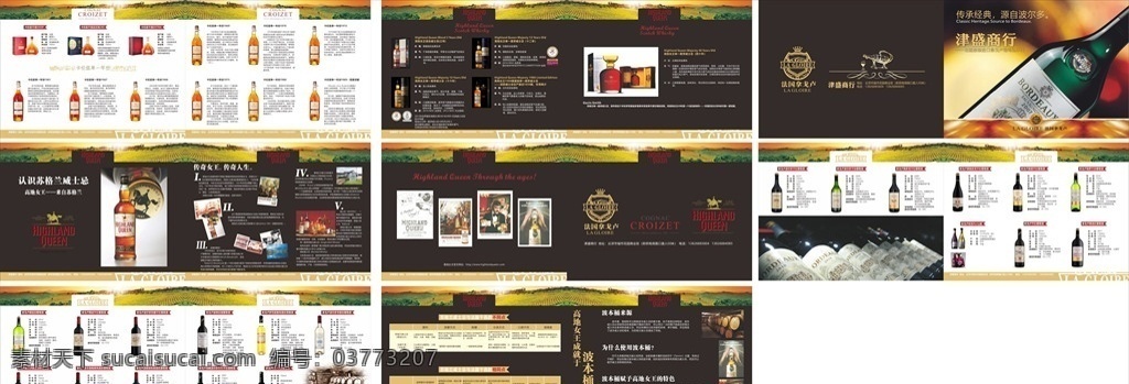 红酒画册 红酒 画册 酒 红色 黑色 宣传 海报 单张 折页 dm 画册设计
