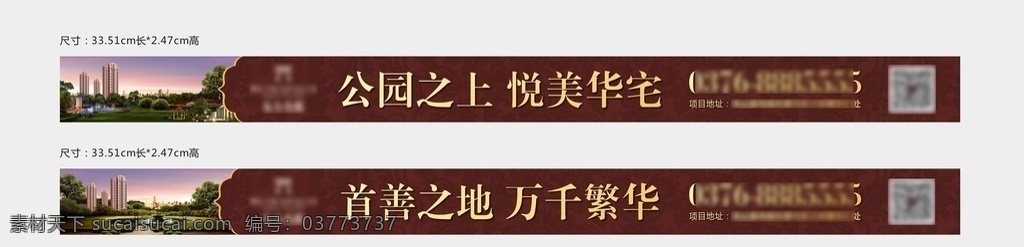 网站通栏 网络条 网站广告 地产网络条 地产 banner 条