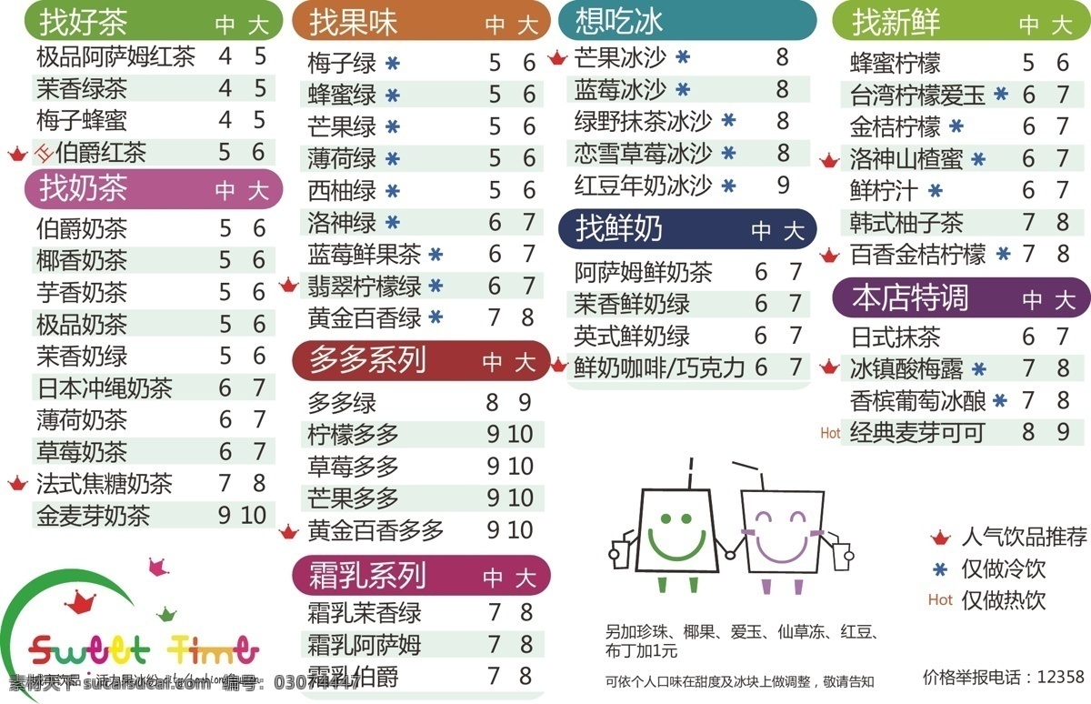 价格表 冷饮 冷饮店 矢量 模板下载 冷饮价格表 冷饮灯片 装饰素材 灯饰素材