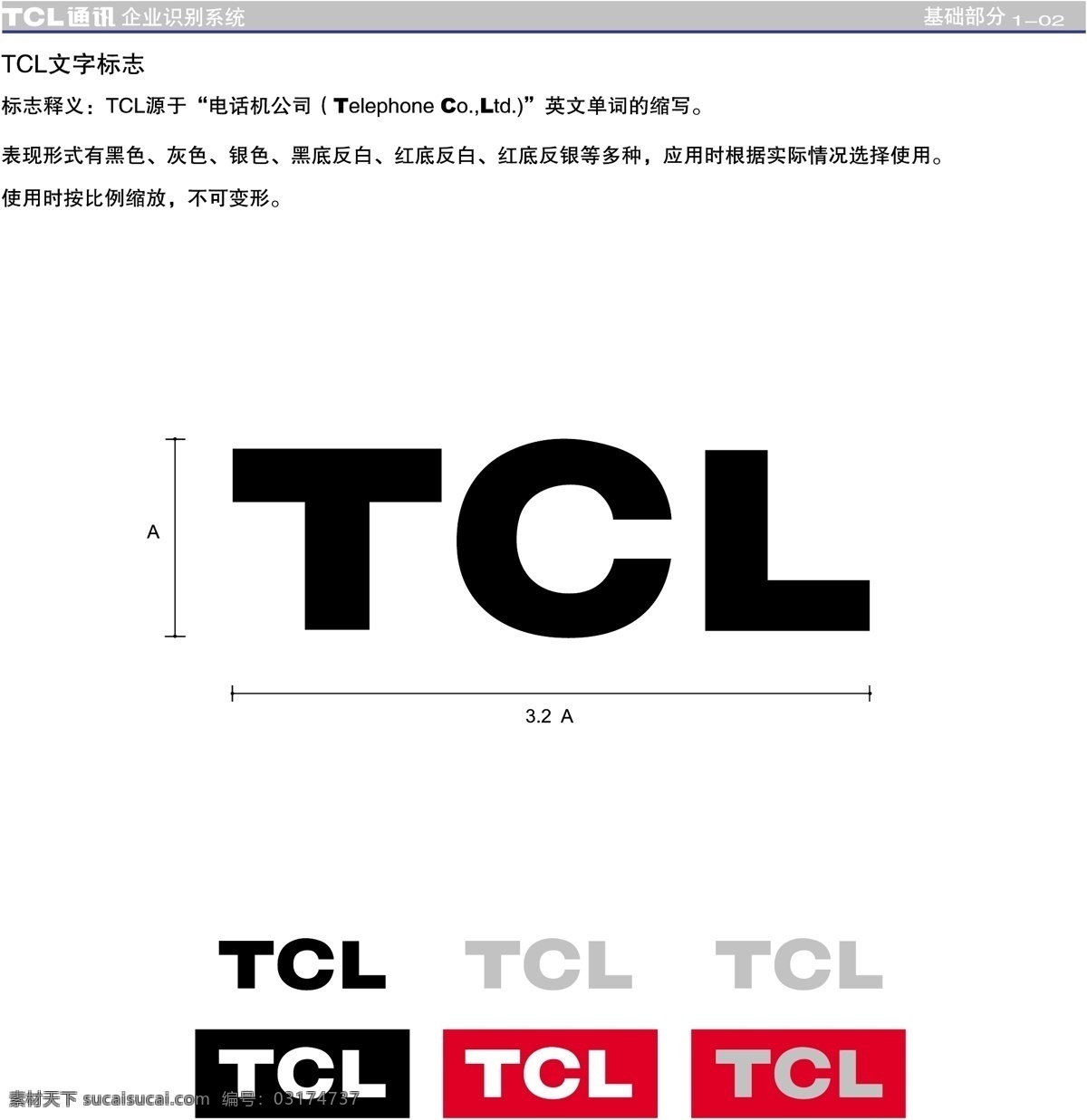 tcl 电器 vis vi宝典 vi设计 矢量 文件 海报 其他海报设计