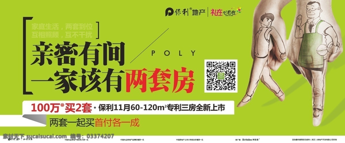 亲密有间 房子 房地产 头图 banner 青色 天蓝色