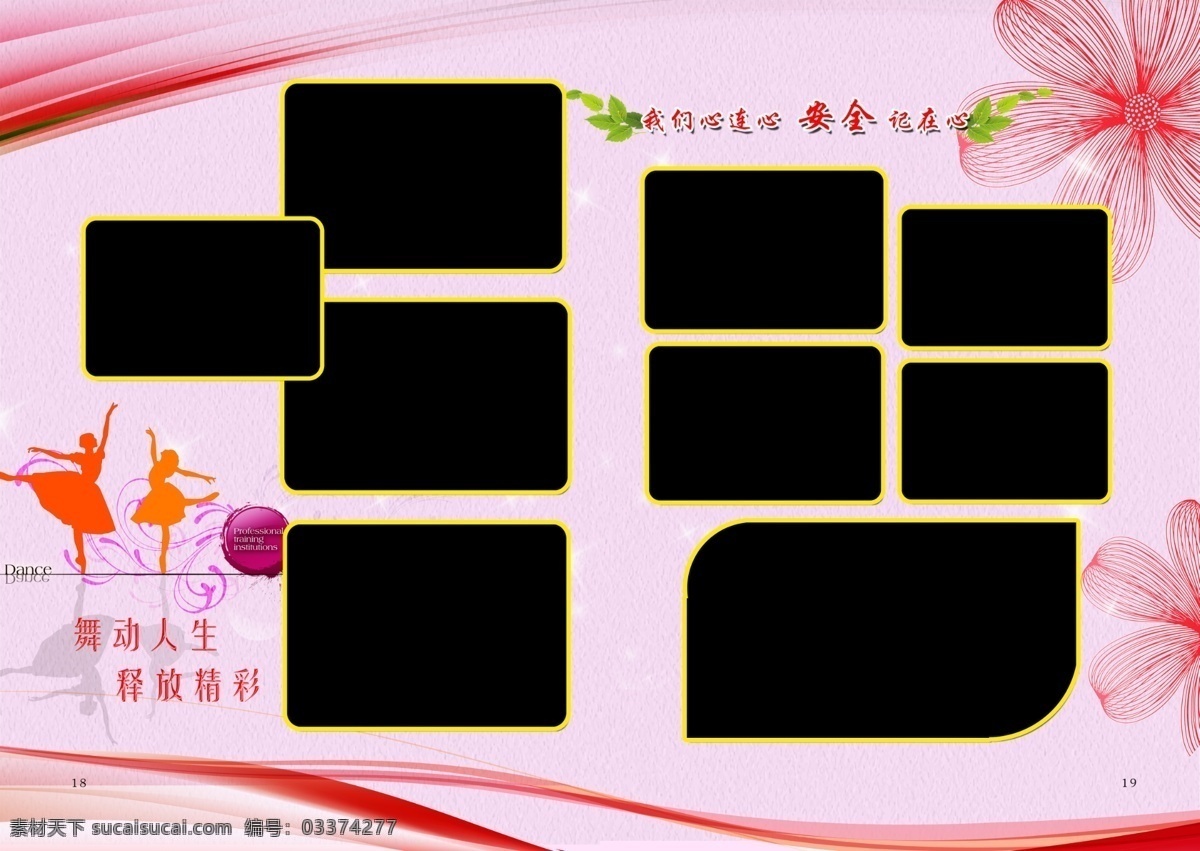 画册照片排版 粉色画册底图 粉色底图 红色边框 红色花边 红色丝带 照片造型 红色大花 舞蹈人物剪影 画册 画册设计