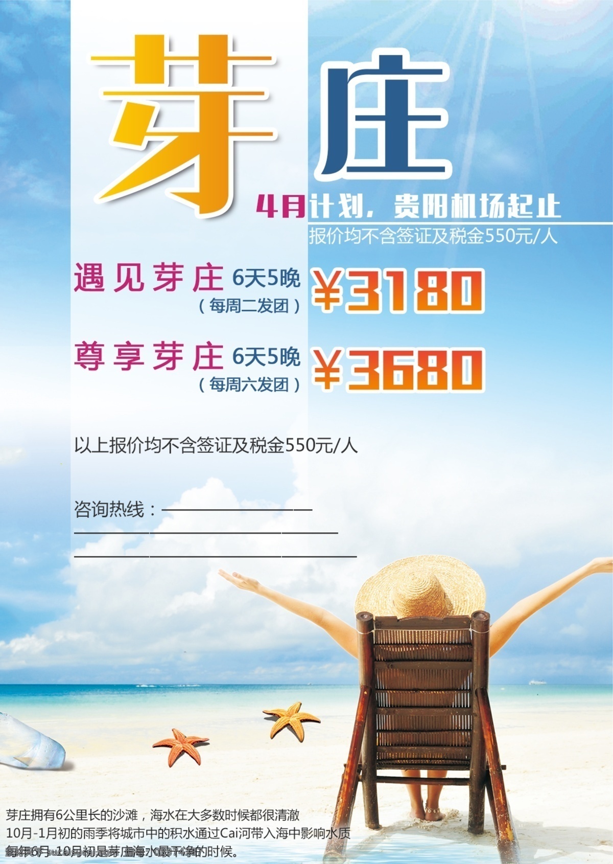 芽庄 旅游产品 广告 越南 旅游广告 海边 沙滩 阳光 美女 旅游