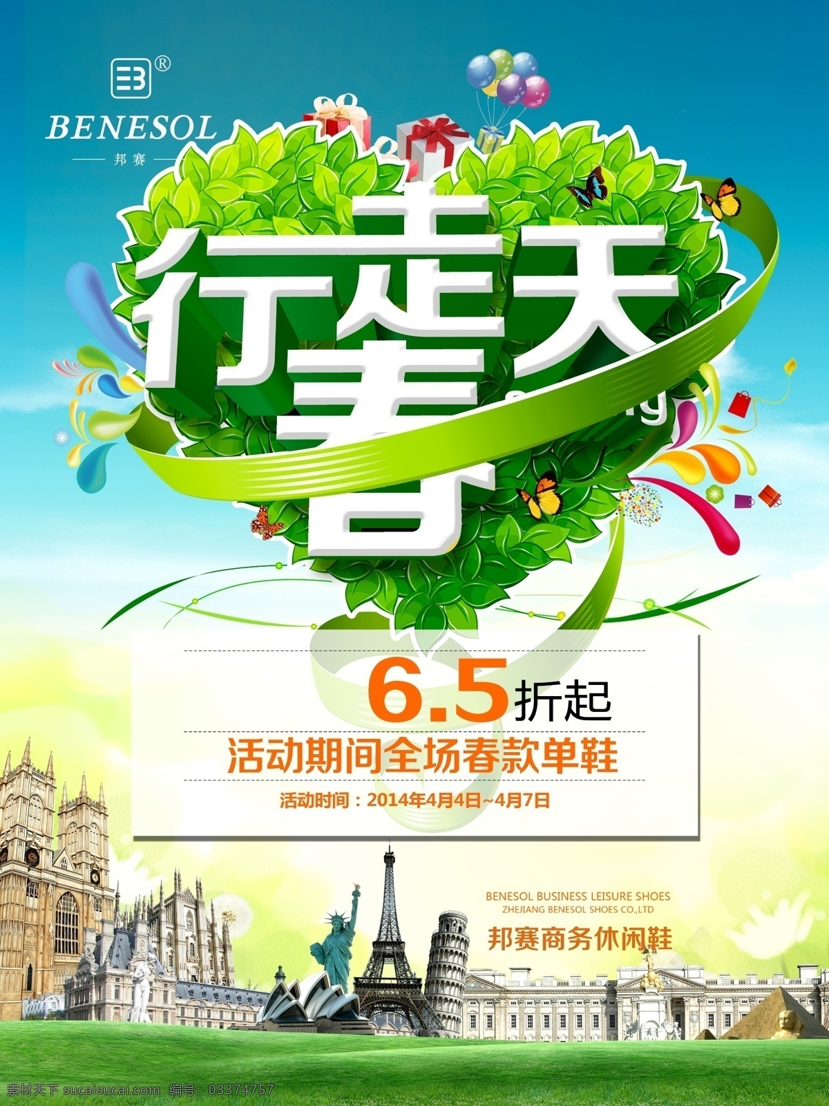 行走 春天 春 款 单鞋 春季 促销 海报 唯美 清新 新款 广告 草地 世界名胜 春季海报 春鞋海报 春季促销海报 白色