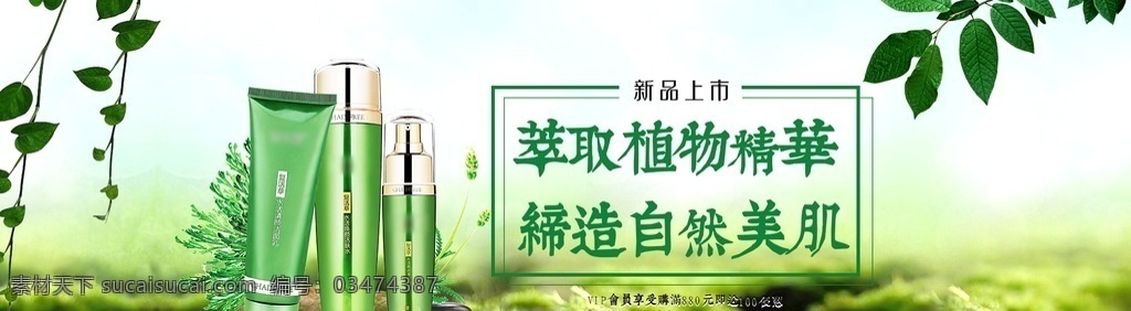 绿色 清新 护肤品 海报 模板 海报绿色 清新绿色 绿色海报 清新海报 绿色清新 护肤品海报 活动 主 图 详情 分层