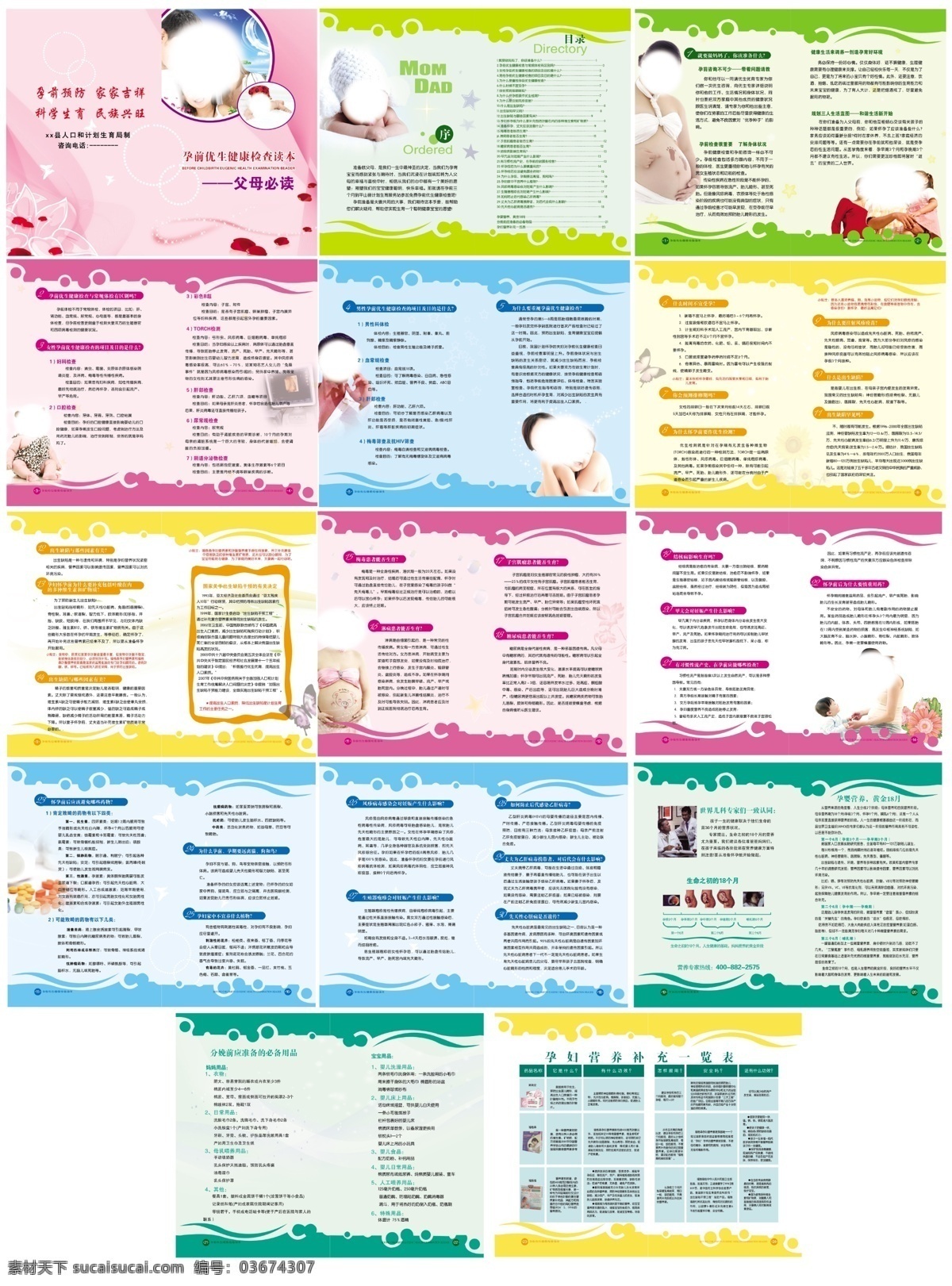 孕妇手册 怀孕 手册 健康知识 花边 画册设计 广告设计模板 源文件