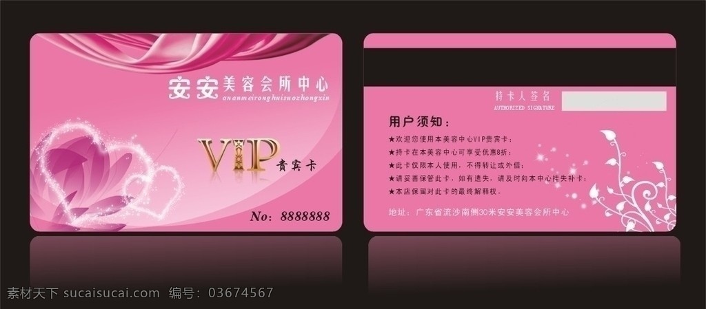 美容vip卡 vip卡 美容 vip 爱心 花纹 粉红色 底纹 名片卡片 矢量