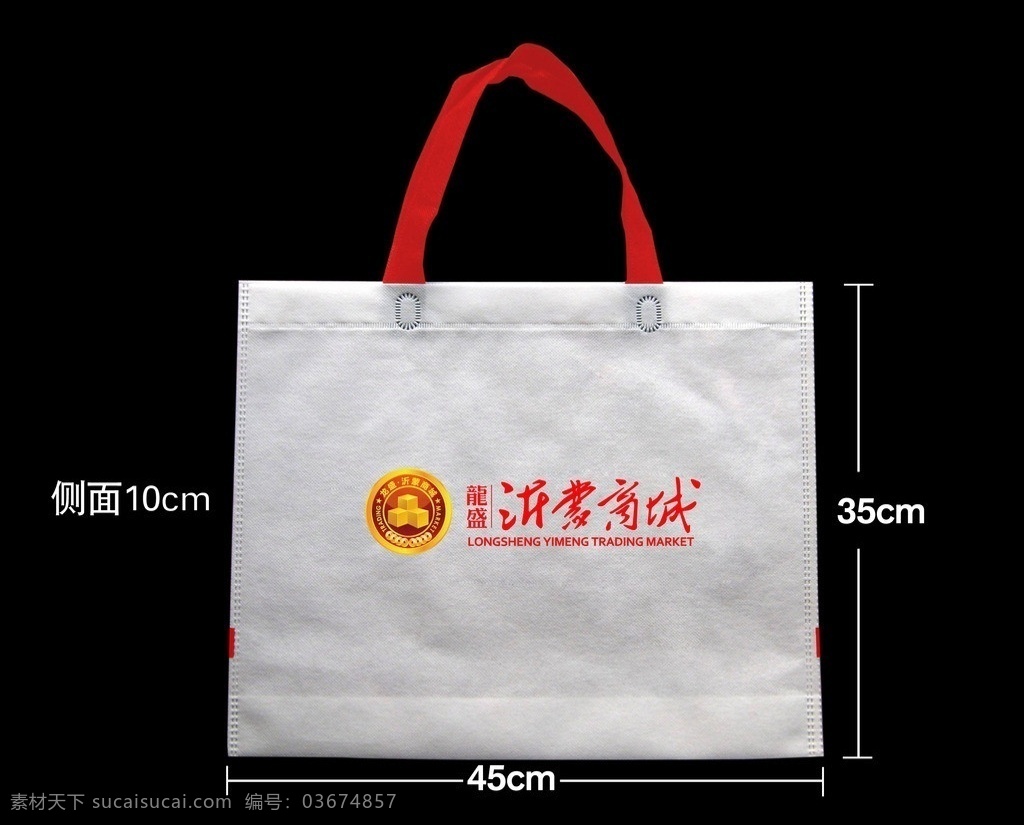 无纺布 手提袋 效 手提袋效果图 白色手提袋 环保手提袋 包装设计 广告设计模板 源文件