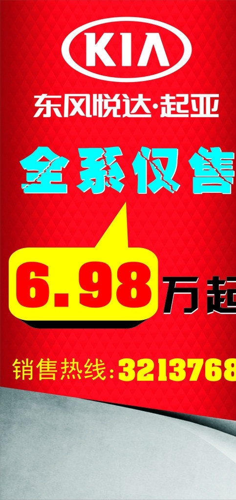起亚 灯柱旗广告 红色 汽车 东风悦达起亚 灰 价格 灯柱广告 矢量