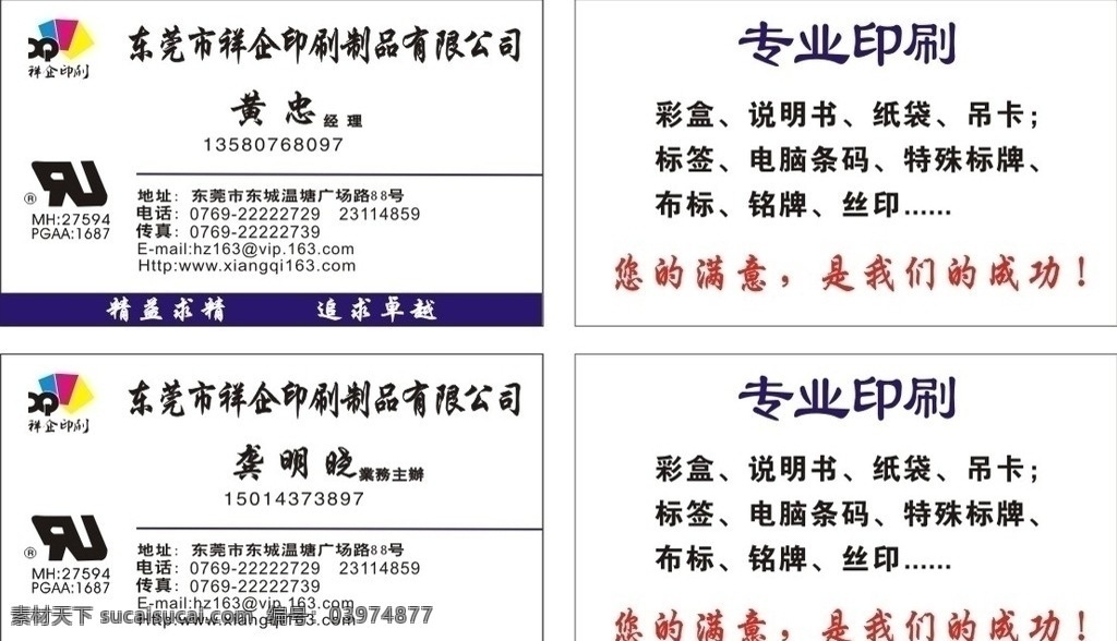 印刷厂名片 印刷厂 黄生 龚生名片 公司logo 名片卡片 矢量