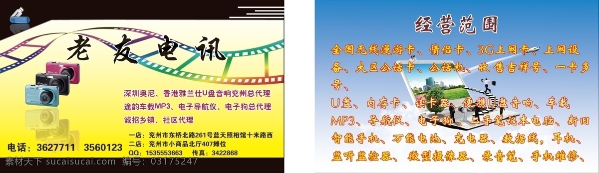 u盘 草地 电脑 电子名片 飞机 广告设计模板 建筑 胶卷 数码 名片 模板下载 数码名片 名片模板 相机 商务人士 蓝色背景 科技 科技名片 树 楼 楼梯 名片设计 源文件 psd源文件