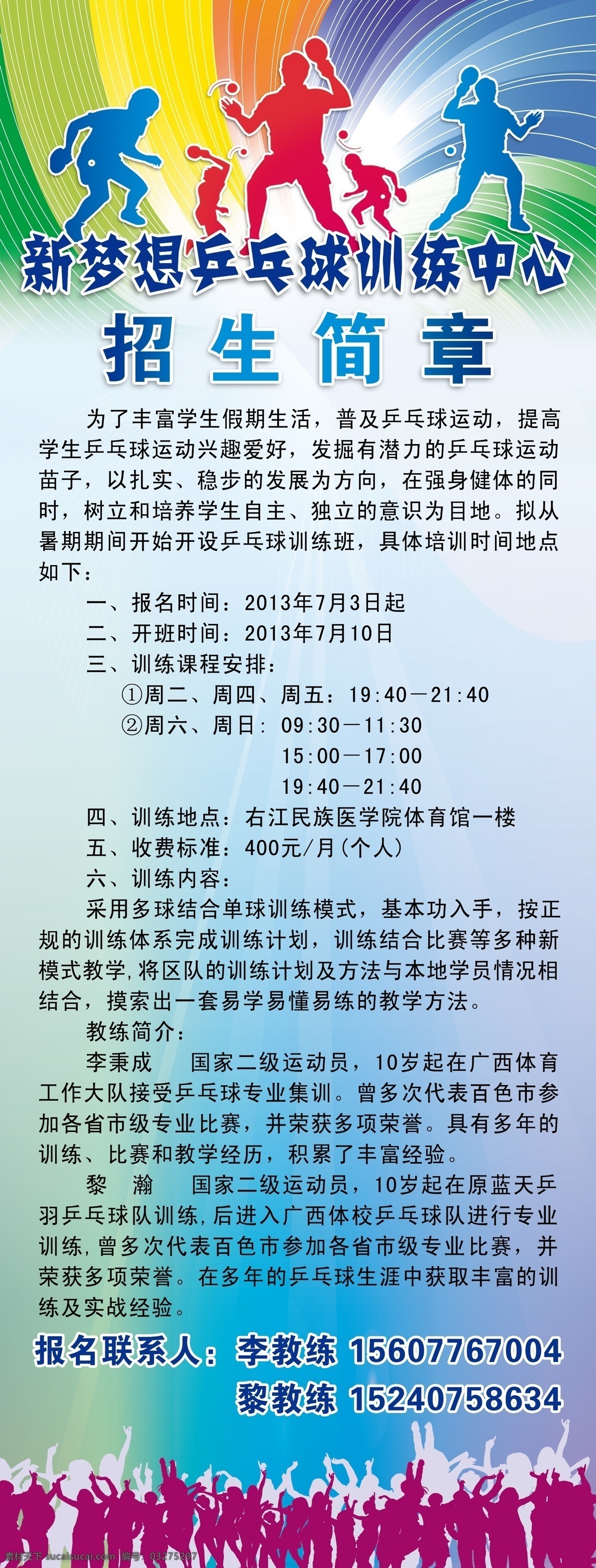 兵乓球展架 乒乓球素材 乒乓球 模板下载 x展架 海报 体育 协会 运动 健康 打乒乓球 招生简章 展板模板 广告设计模板 源文件