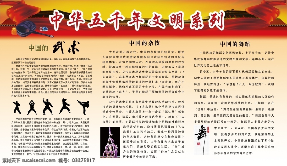 中华五千年 中国历史文化 中国的杂技 中国的武术 中国的舞蹈 笔墨 华夏文明 校园文化 分层 源文件