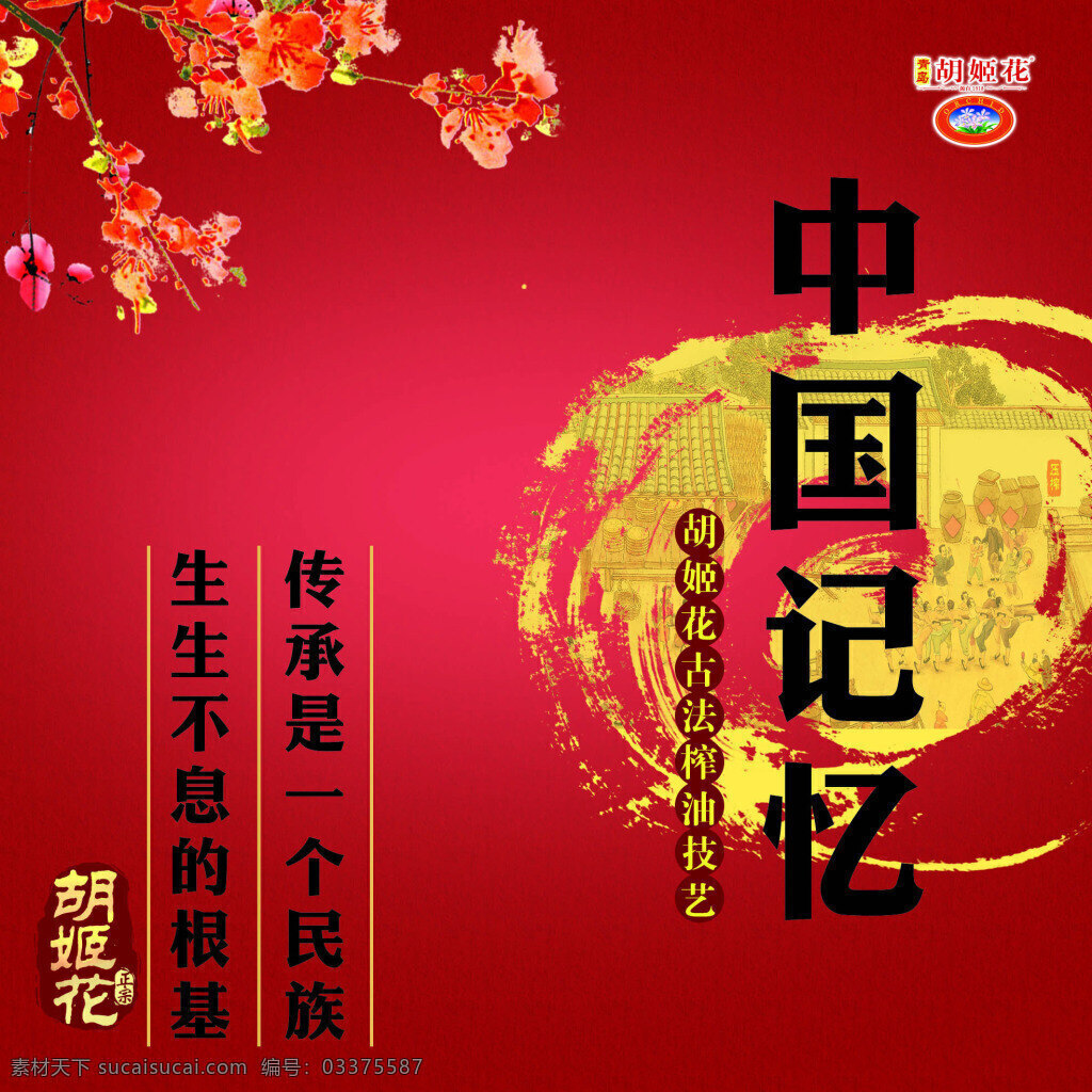 胡 姬 花 中国 记忆 海报 胡姬花 红色