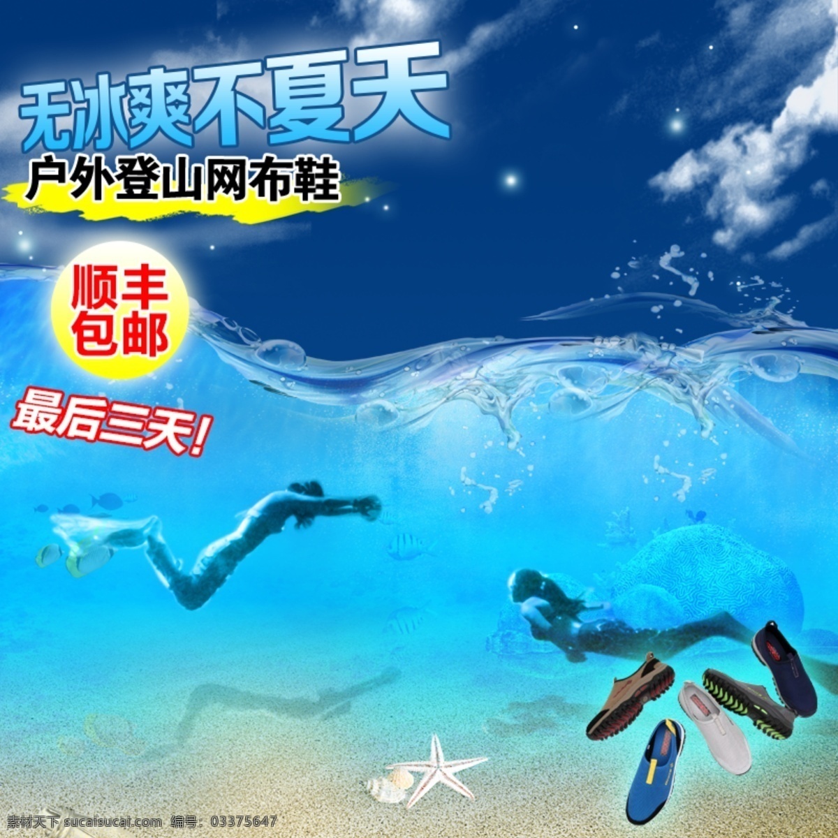 潜水 背景 淘宝 产品 主 图 模板 其他模板 淘宝主图 网页模板 海洋 浪花 水花 凉爽 夏季素材 夏季 清凉