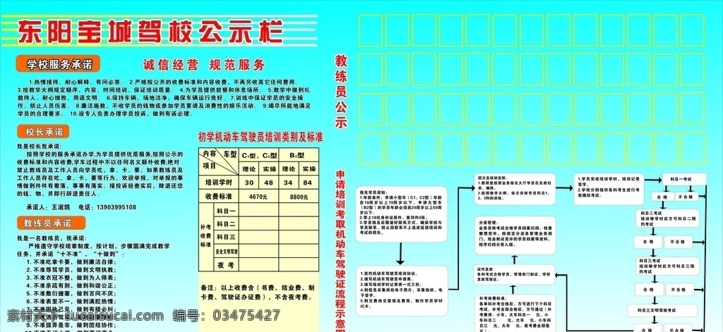 驾校公示栏 驾校 公示栏 制度 承诺 流程 室外广告设计