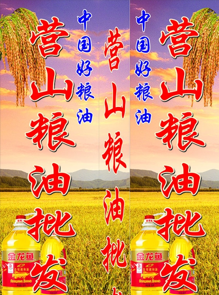 粮油批发 部分 矢量 粮 类 店招 批发部 招贴设计