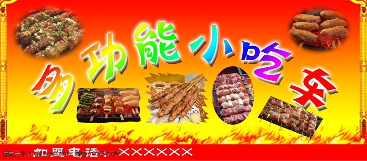 多功能小吃车 多功能 油炸 小吃 小吃车 喷绘 烤串 分层