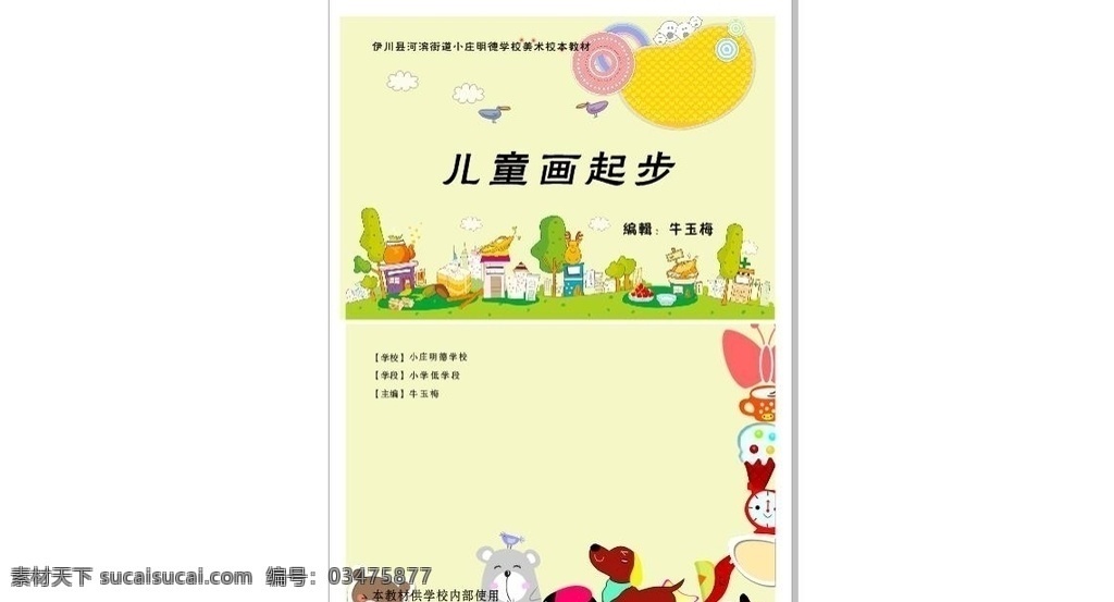 儿童画册封面 封面 儿童 画册 卡通 背景 包装设计