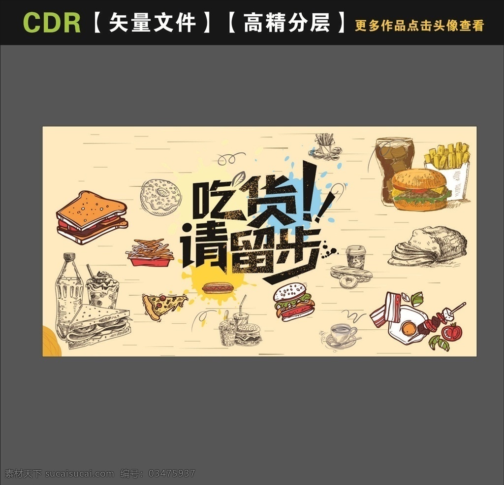 吃货 请 留步 老板请客 免费 请客 盛大开业 吃货请留步 美食广告 美食宣传单 美食促销 美食促销海报 美食宣传画 开业 餐饮 美食节 美食节海报 小吃海报 美食dm 饭店宣传单 餐厅宣传单 饭店挂画 饭店宣传画 餐饮海报 餐厅挂画 美食展板 超市美食海报 超市熟食海报 汉堡 麦当劳 美食