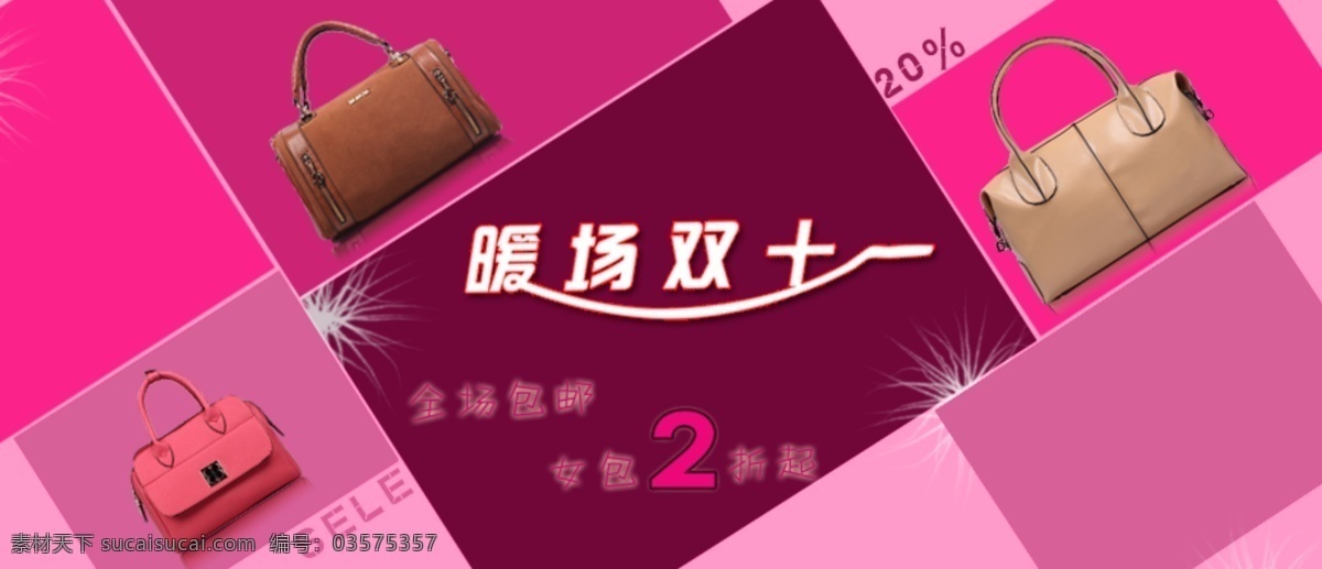 淘宝 女包 海报 促销 双十 活动 分层 源文件 原创设计 原创淘宝设计